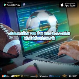 ufabet สล็อต 789 ฝาก ถอน true wallet เต็มไปด้วยเงินรางวัล